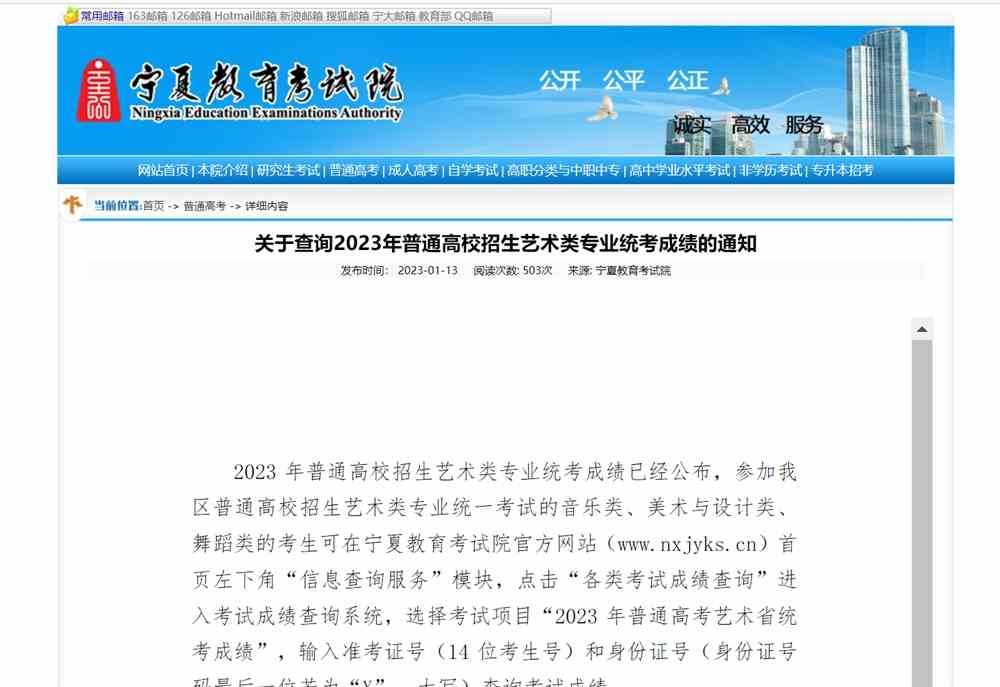 宁夏2023届舞蹈类统考成绩查询时间,宁夏舞蹈统考查分时间