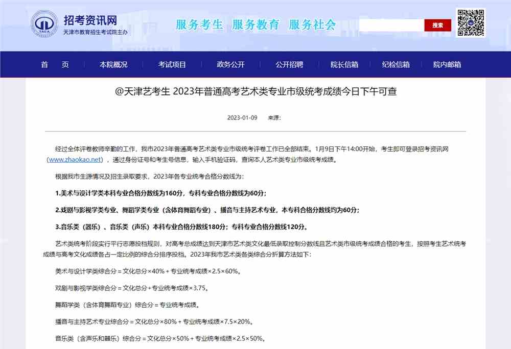 天津市2023届美术类统考成绩查询时间,天津美术统考查分时间
