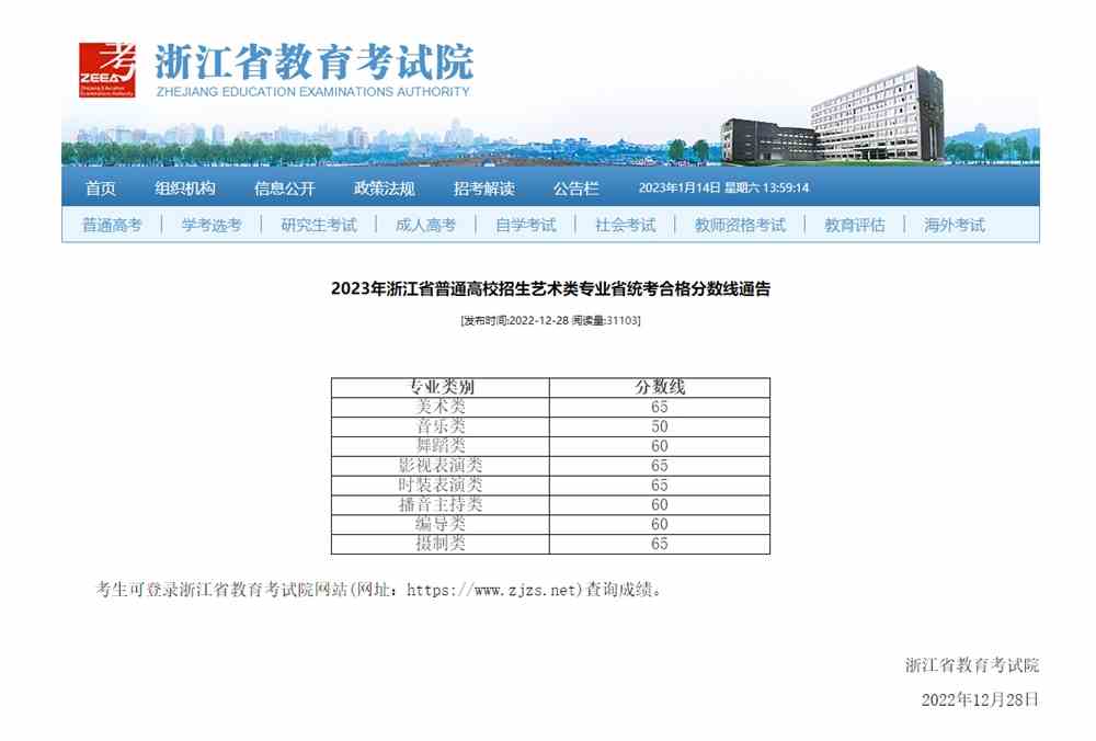 浙江省2023届摄制类统考成绩查询时间,浙江摄制统考查分时间