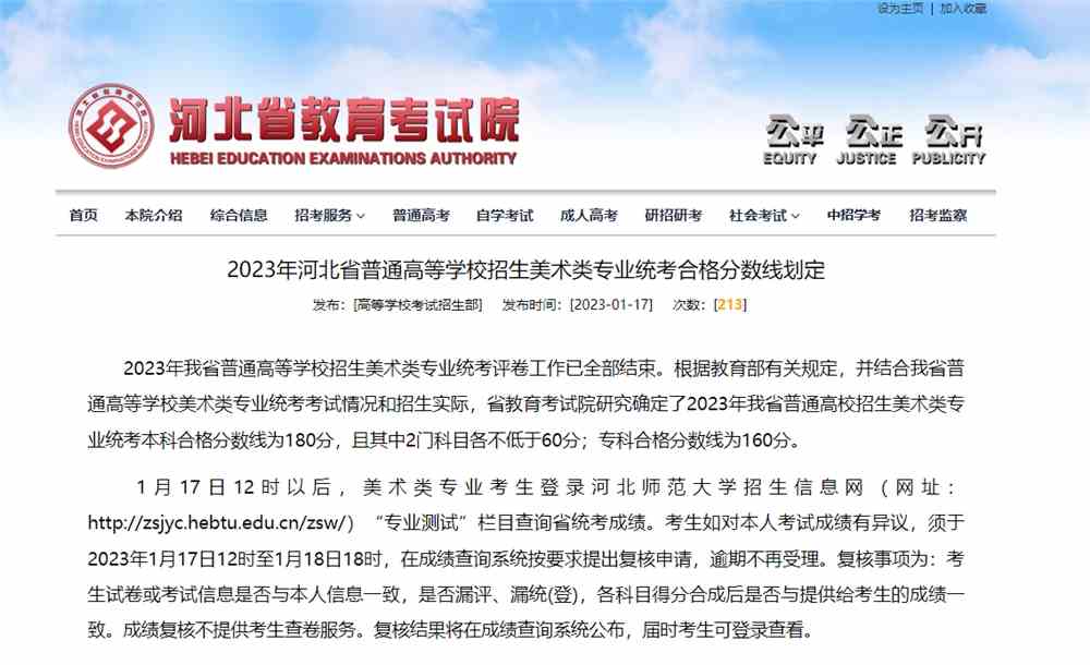 2023年河北省美術類專業統考分數線,河北美術統考合格線