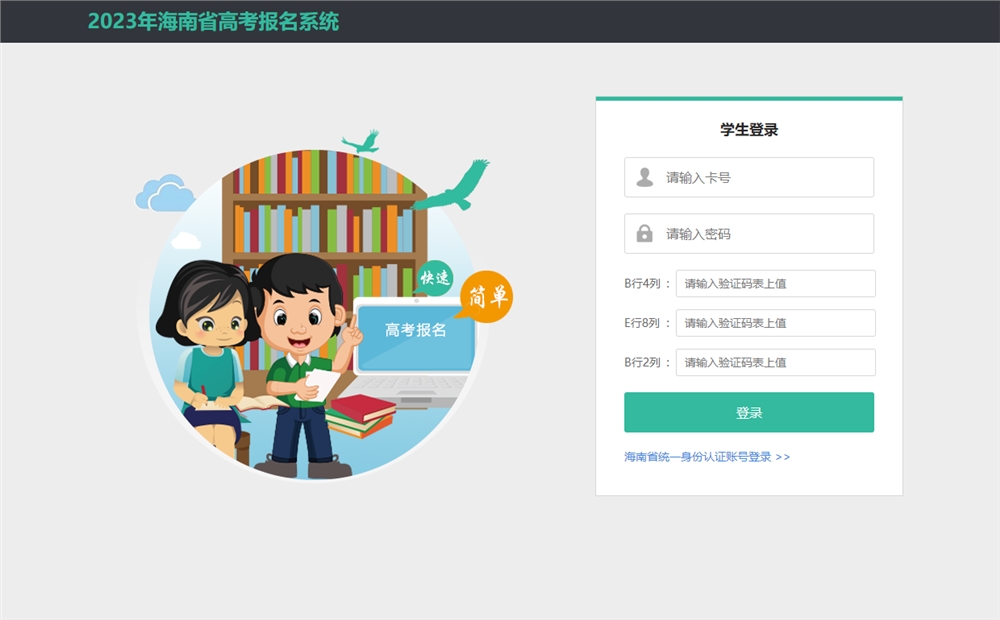 2023海南美術聯考成績查詢開通,海南美術統考成績查詢系統