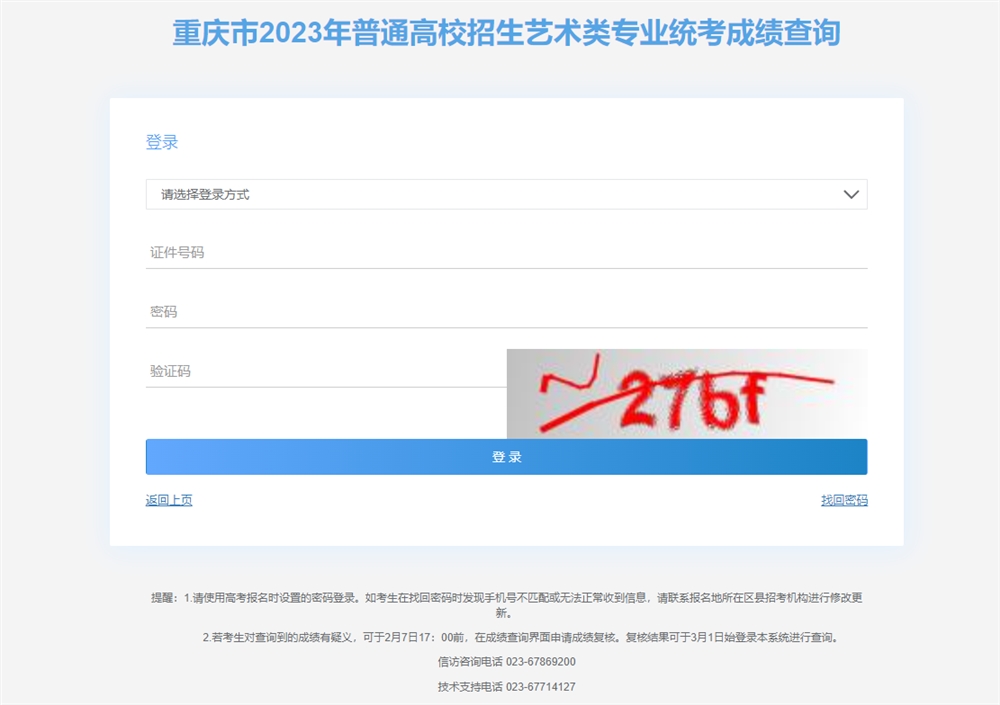 2023重慶美術聯考成績查詢開通,重慶美術統考成績查詢系統