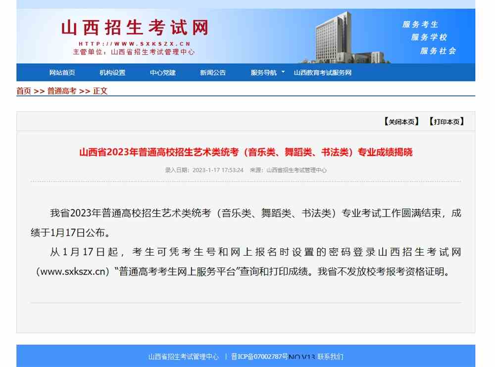 山西省2023届书法类统考成绩查询开通时间,山西书法统考查分时间