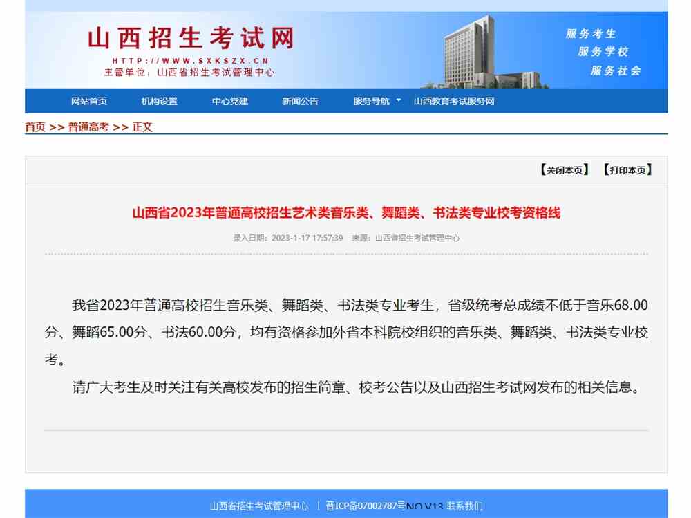 2023年山西省书法类专业统考分数线,山西书法统考合格线