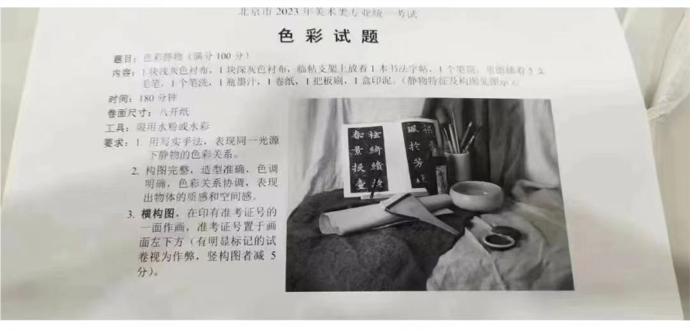 2023北京美术统考色彩考题