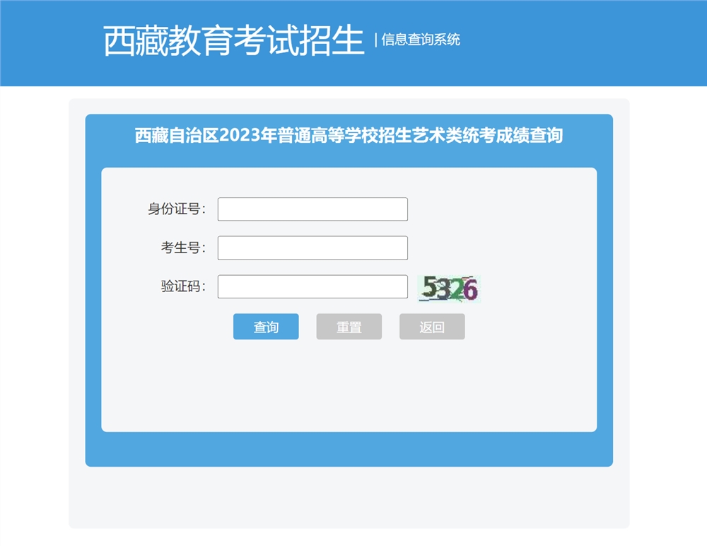 2023西藏美术联考成绩查询开通,西藏美术统考成绩查询系统