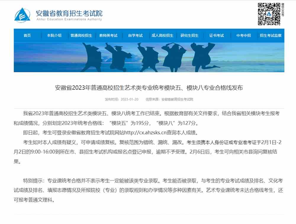 2023年安徽省戏剧影视(模块五)类专业统考分数线,安徽戏剧影视(模块五)统考合格线