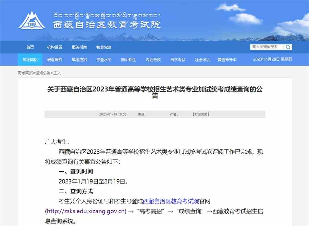 西藏2023届舞蹈类统考成绩查询时间,西藏舞蹈统考查分时间