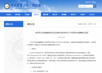 2023河北音乐统考报名