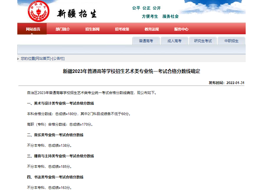 2023年新疆书法类专业统考分数线,新疆书法统考合格线