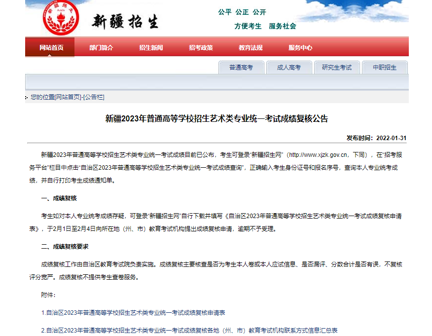 2023届新疆书法联考成绩复核系统官网入口,新疆书法2023联考成绩复核