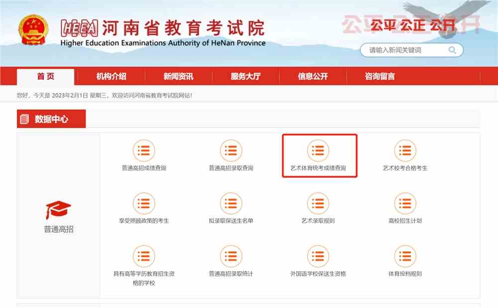 2023河南美術聯考成績查詢開通,河南美術統考成績查詢系統