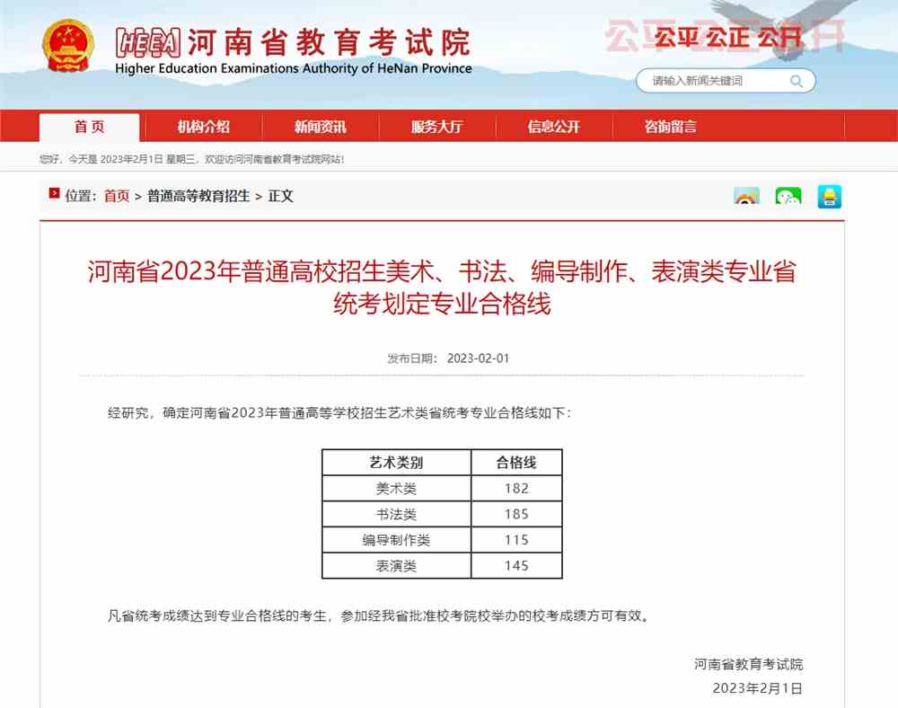 2023年河南省美術類專業統考分數線,河南美術統考合格線