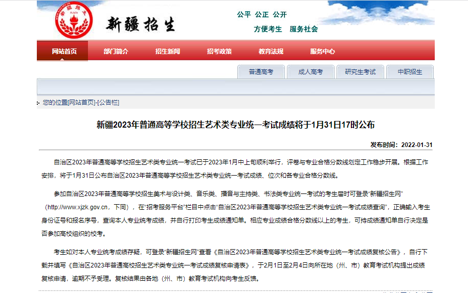 新疆2023届书法类统考成绩查询时间,新疆书法统考查分时间