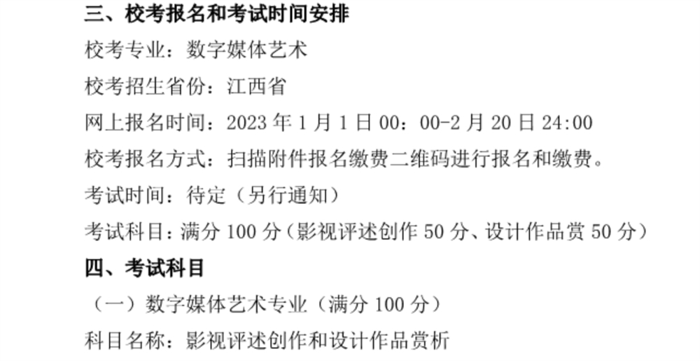 广西民族大学相思湖学院,2023艺术类专业招生计划,2023广西民族大学相思湖学院艺术类专业招生计划
