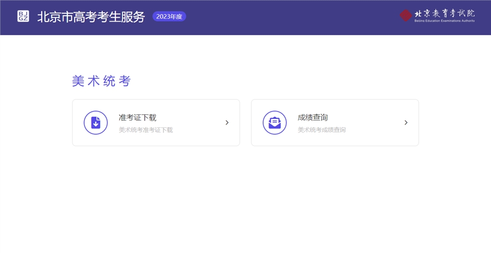 2023北京美術聯考成績查詢開通,北京美術統考成績查詢系統