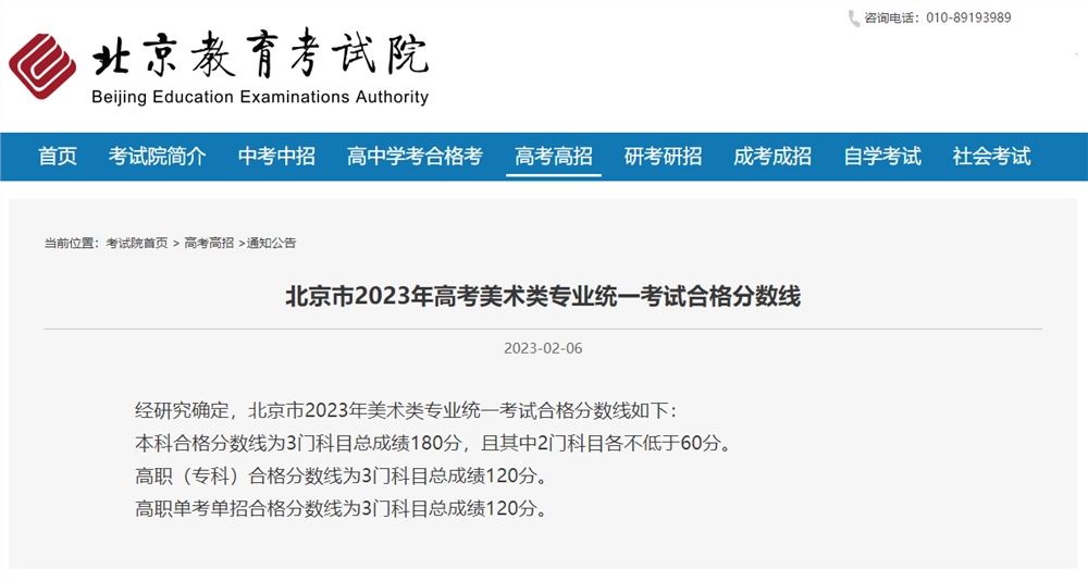 2023年北京市美術類專業統考分數線,北京美術統考合格線