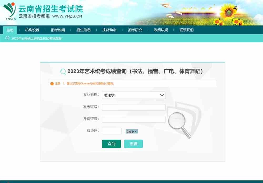 2023云南体育舞蹈联考成绩查询开通,云南体育舞蹈统考成绩查询系统
