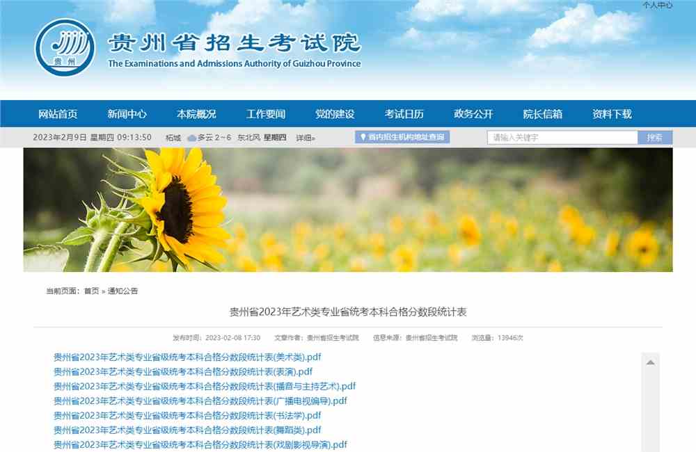 2023届贵州省编导统考成绩一分一段表,2023编导一分一段表,贵州编导统考成绩
