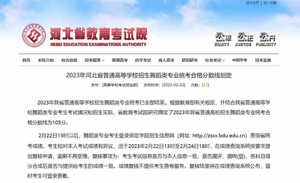 2023屆河北省舞蹈統考成績復查時間,2023河北藝術統考成績復查