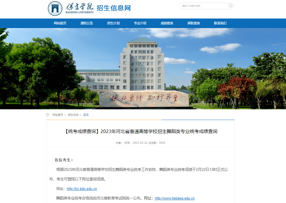 河北省2023屆舞蹈類統考成績查詢時間,河北舞蹈統考查分時間
