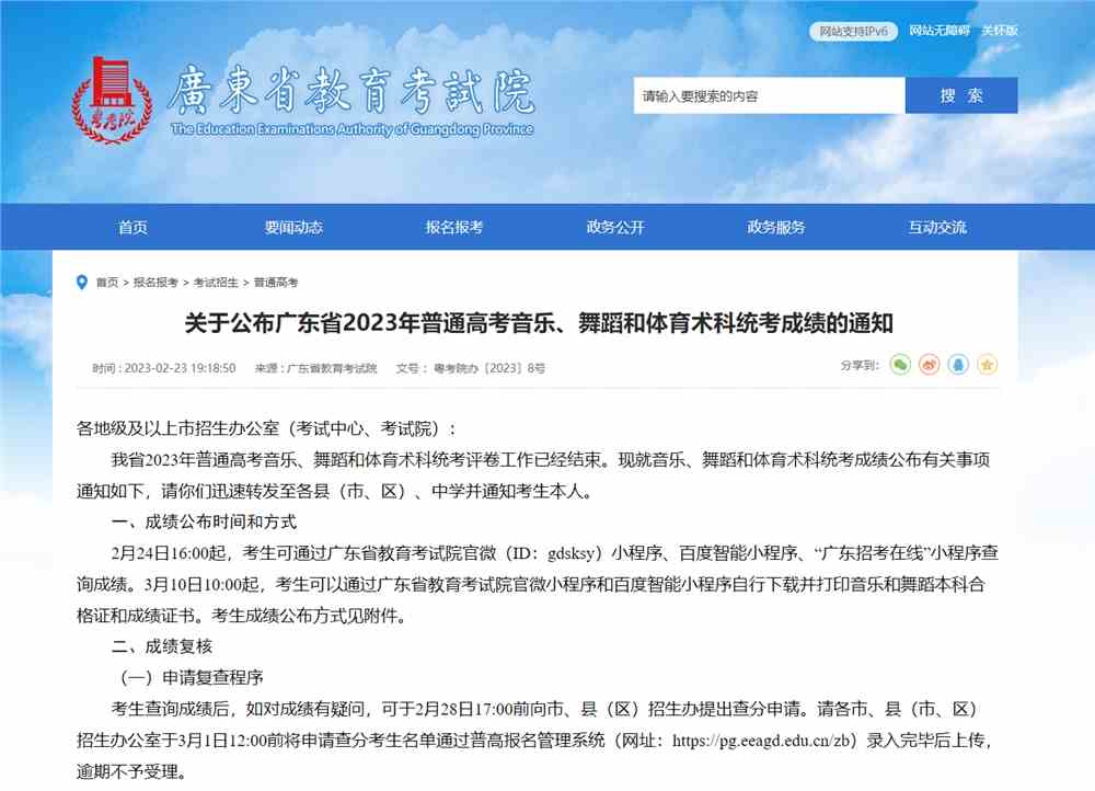 2023屆廣東省舞蹈統考成績復查時間,2023廣東藝術統考成績復查