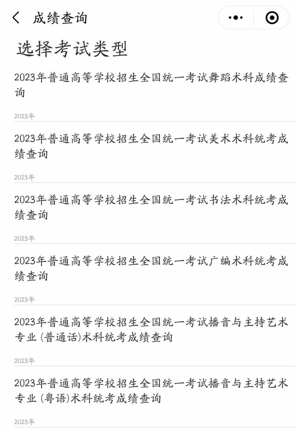 2023廣東舞蹈聯考成績查詢開通,廣東舞蹈統考成績查詢系統