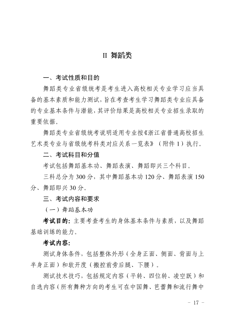 2024年浙江舞蹈統考考試說明,浙江舞蹈類統考考試大綱,浙江2024年舞蹈統考說明