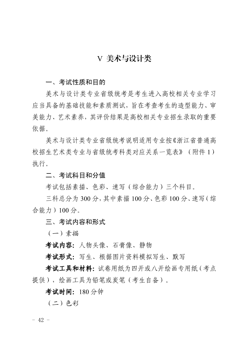 2024年浙江美术统考考试说明,浙江美术类统考考试大纲,浙江2024年美术统考说明