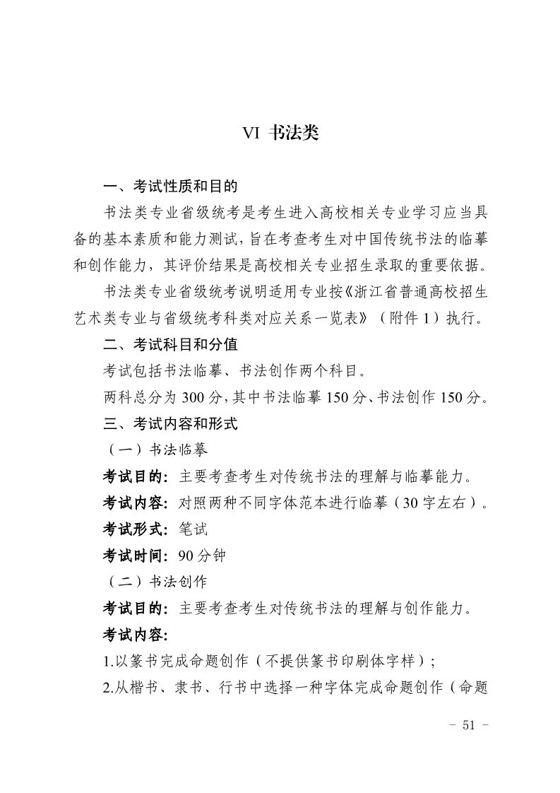 2024年浙江書法統考考試說明,浙江書法類統考考試大綱,浙江2024年書法統考說明