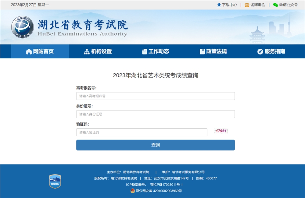 2023湖北服装表演联考成绩查询开通,湖北服装表演统考成绩查询系统