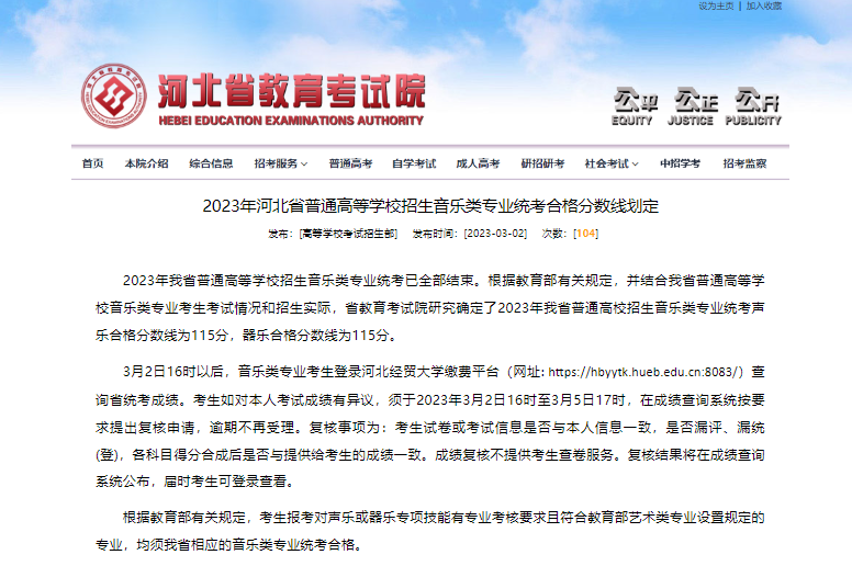 2023屆河北省音樂統考成績復查時間,2023河北藝術統考成績復查