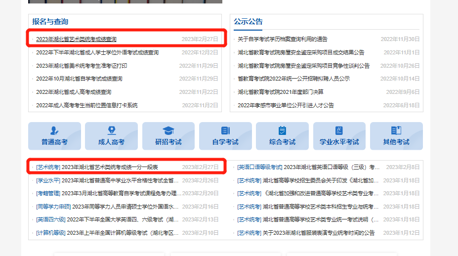 湖北省2023届服装表演类统考成绩查询时间,湖北服装表演统考查分时间