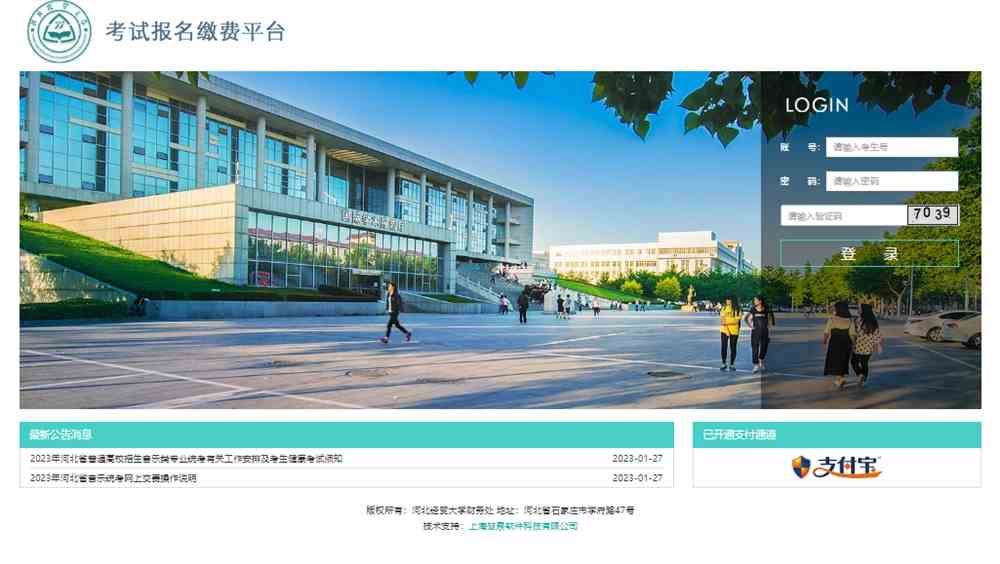 2023河北音乐联考成绩查询开通,河北音乐统考成绩查询系统