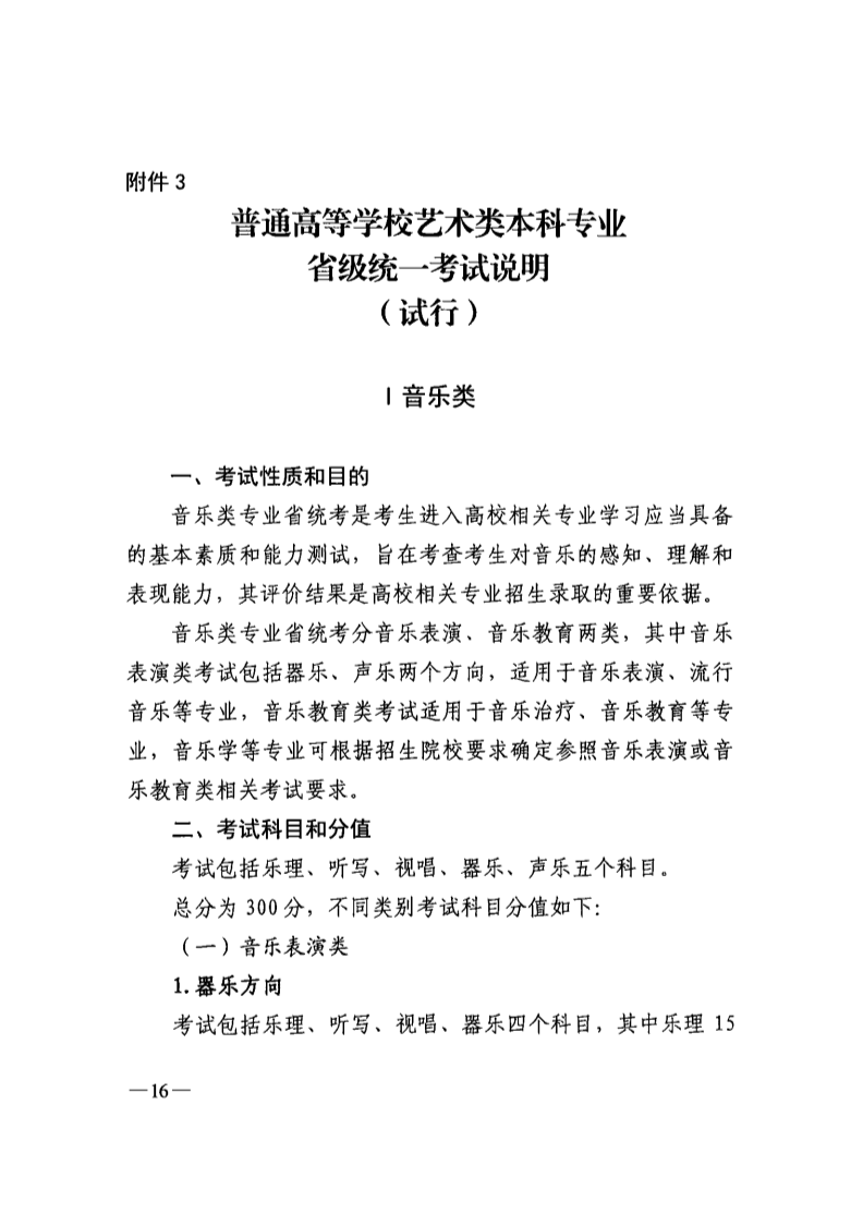 2024年吉林音乐统考考试说明,吉林音乐类统考考试大纲,吉林2024年音乐统考说明