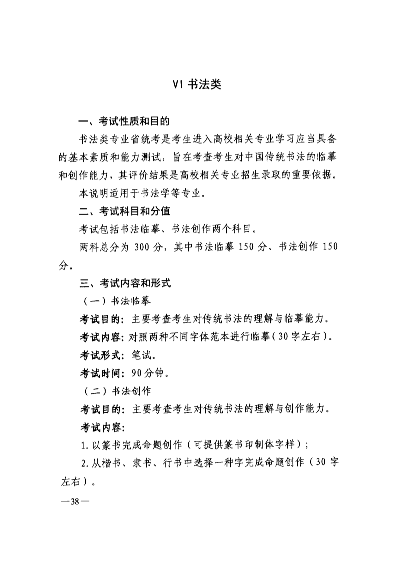 2024年吉林書法統考考試說明,吉林書法類統考考試大綱,吉林2024年書法統考說明