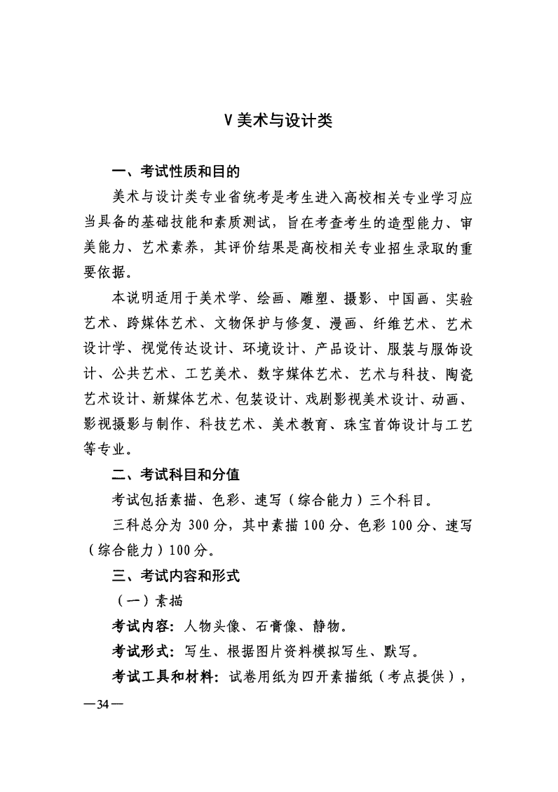 2024年吉林美術統考考試說明,吉林美術類統考考試大綱,吉林2024年美術統考說明