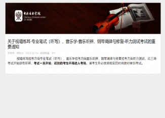 中央音乐学院2023年音乐测试考试