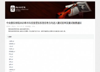 中央音乐学院2023年管弦系复试