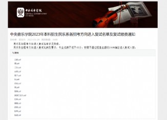 中央音乐学院2023年民乐系复试