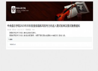 中央音乐学院2023年视唱练耳复试