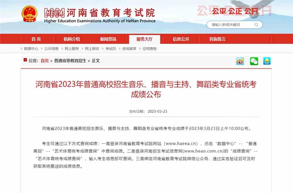 河南省2023屆舞蹈類統考成績查詢時間,河南舞蹈統考查分時間