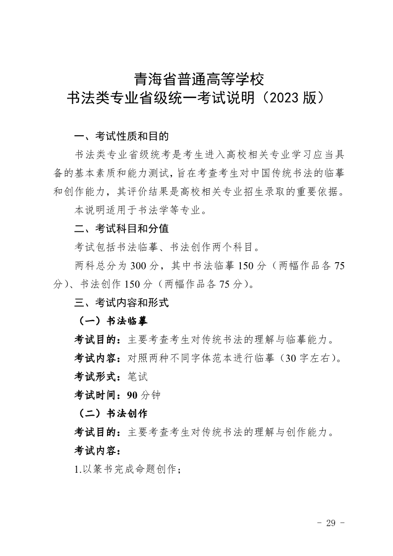 2024年青海書法統考考試說明,青海書法類統考考試大綱,青海2024年書法統考說明