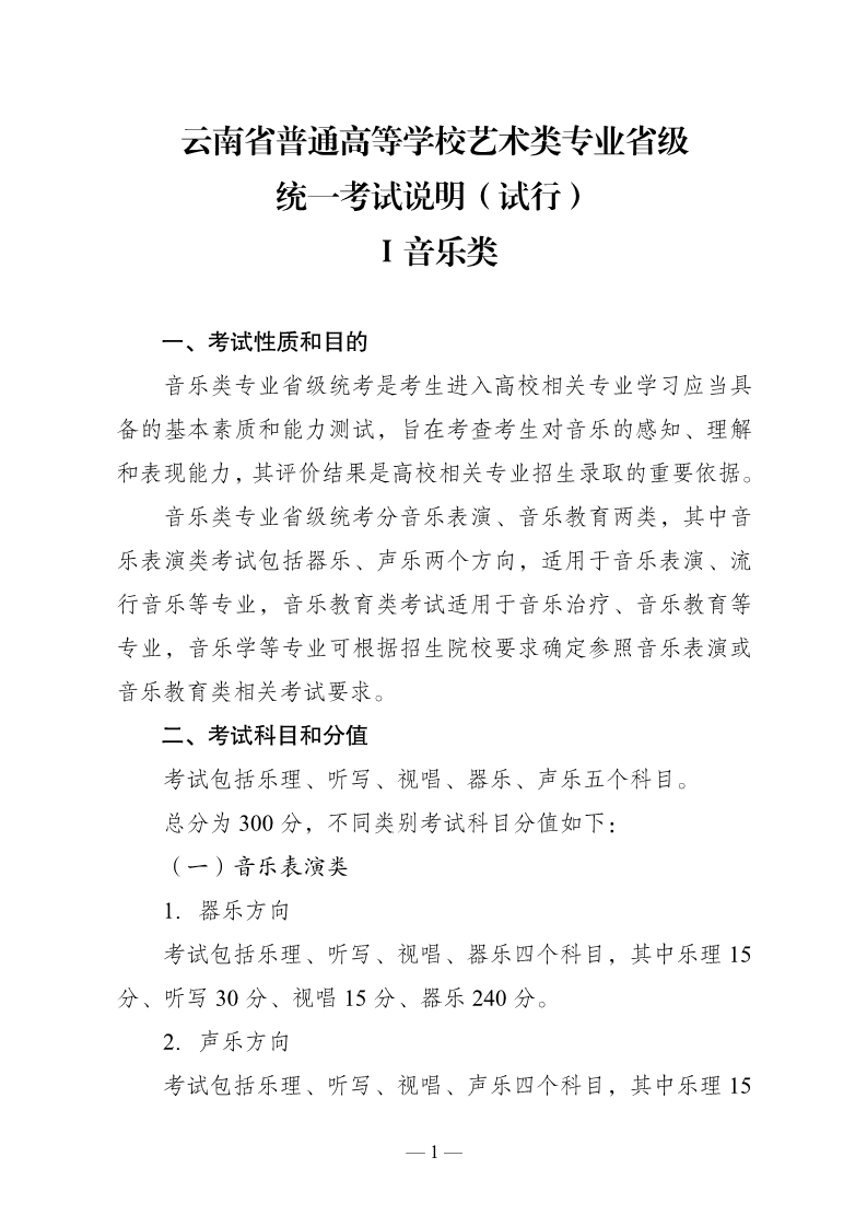 2024年云南音乐统考考试说明,云南音乐类统考考试大纲,云南2024年音乐统考说明
