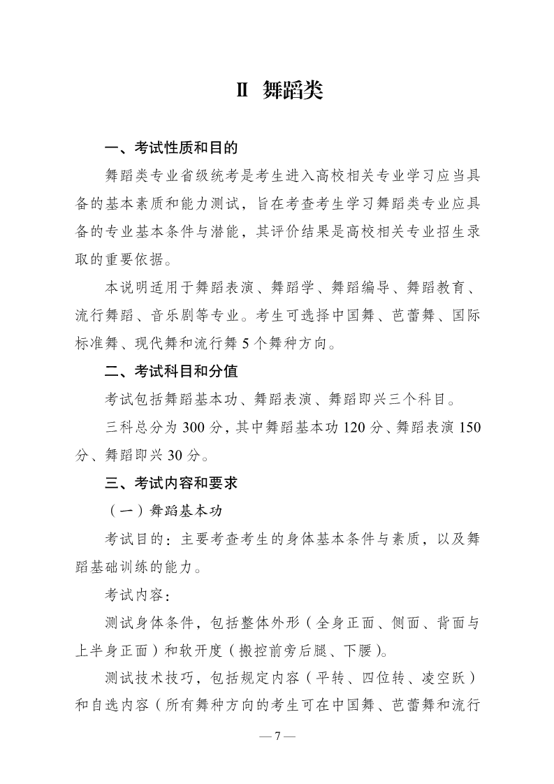 2024年云南舞蹈统考考试说明,云南舞蹈类统考考试大纲,云南2024年舞蹈统考说明