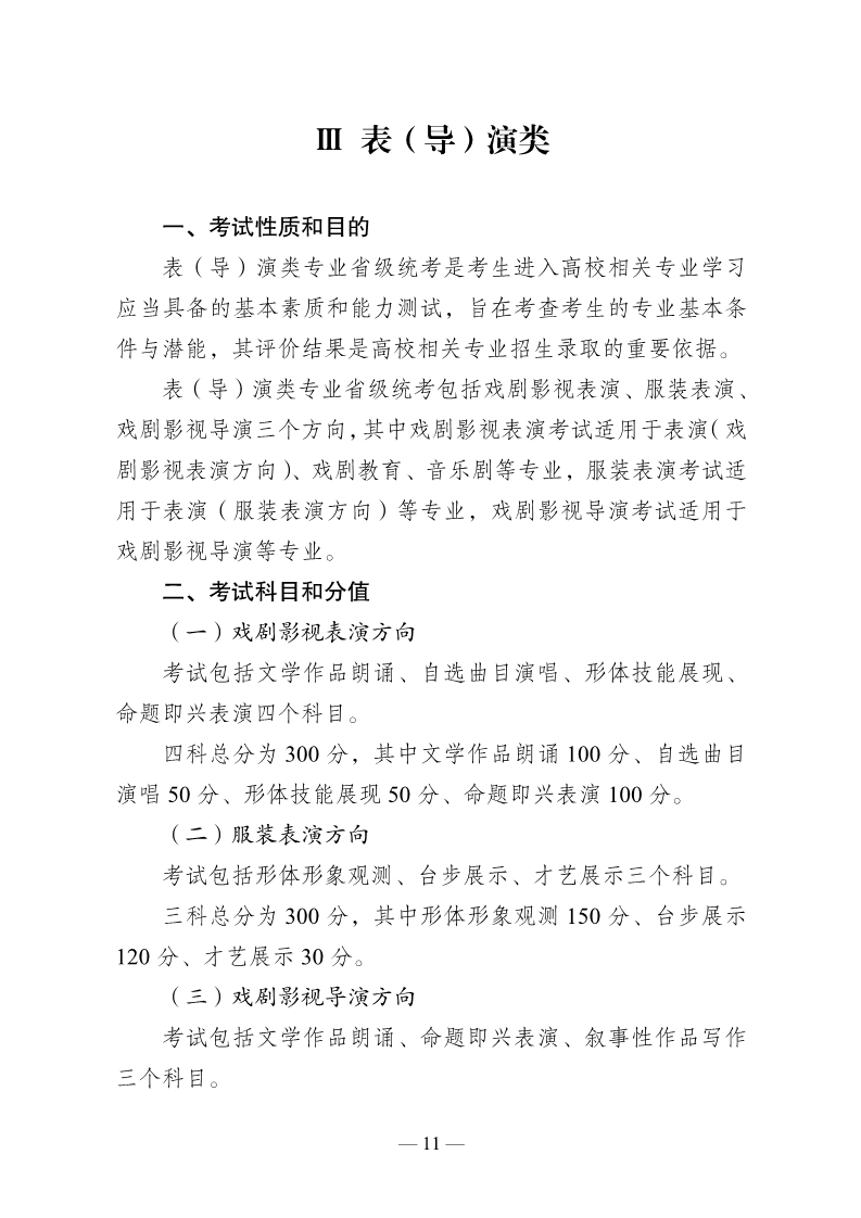 2024年云南表导演统考考试说明,云南表导演类统考考试大纲,云南2024年表导演统考说明