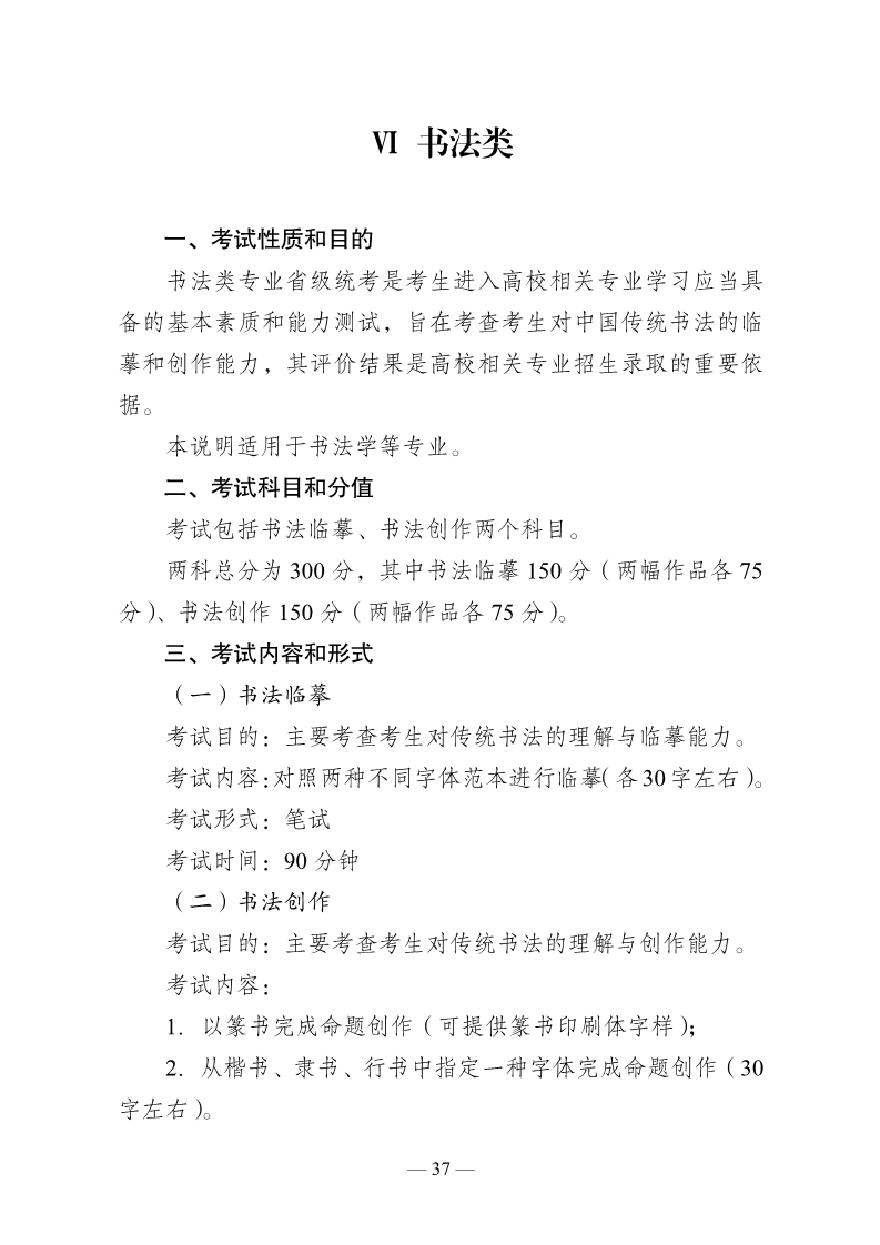 2024年云南书法统考考试说明,云南书法类统考考试大纲,云南2024年书法统考说明
