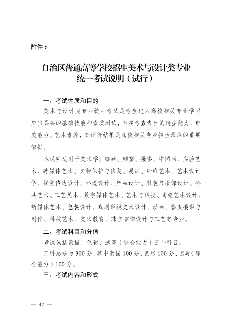 2024年新疆美術統考考試說明,新疆美術類統考考試大綱,新疆2024年美術統考說明