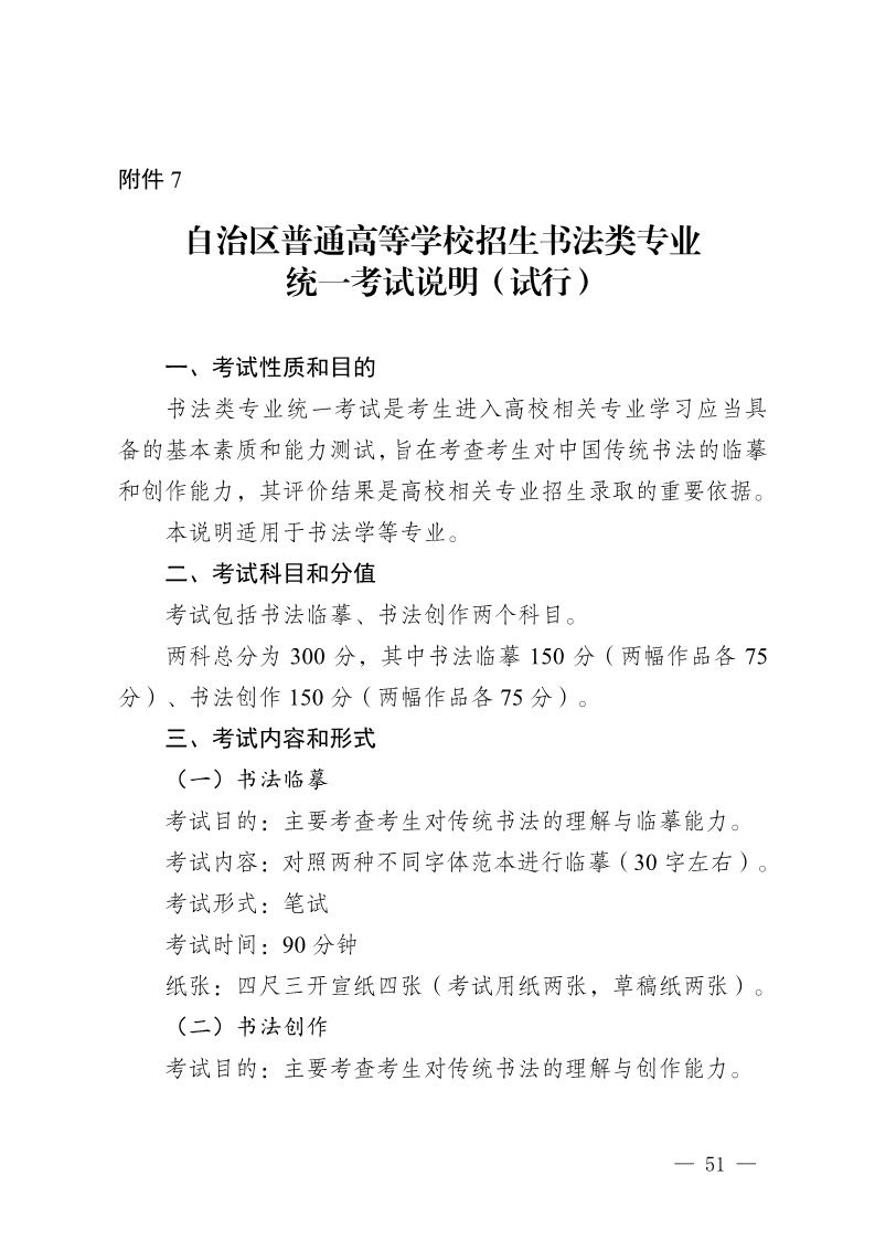 2024年新疆書法統考考試說明,新疆書法類統考考試大綱,新疆2024年書法統考說明