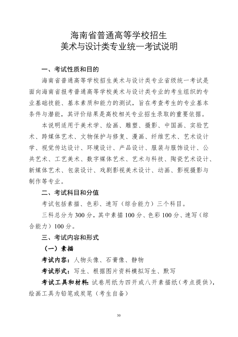 2024年海南美術統考考試說明,海南美術類統考考試大綱,海南2024年美術統考說明
